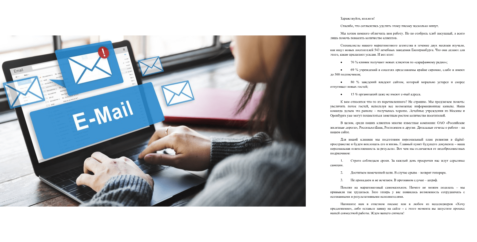 E-mail-письмо для маркетологов