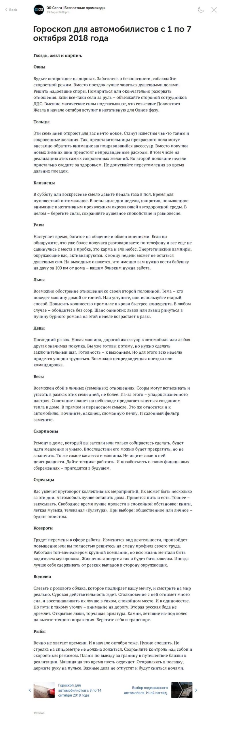 Пост для группы ВКонтакте. Гороскоп для автомобилистов