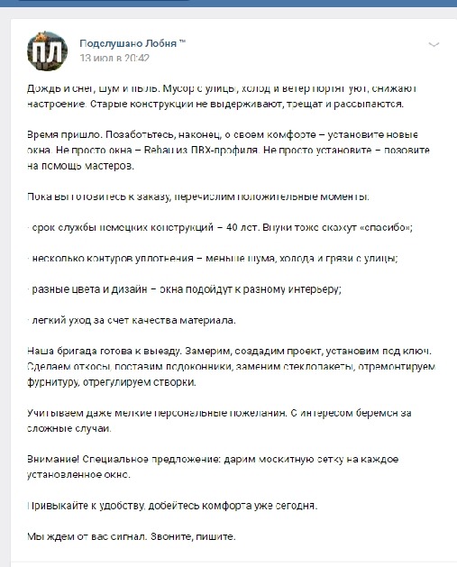 Пост для группы ВКонтакте. Установка окон
