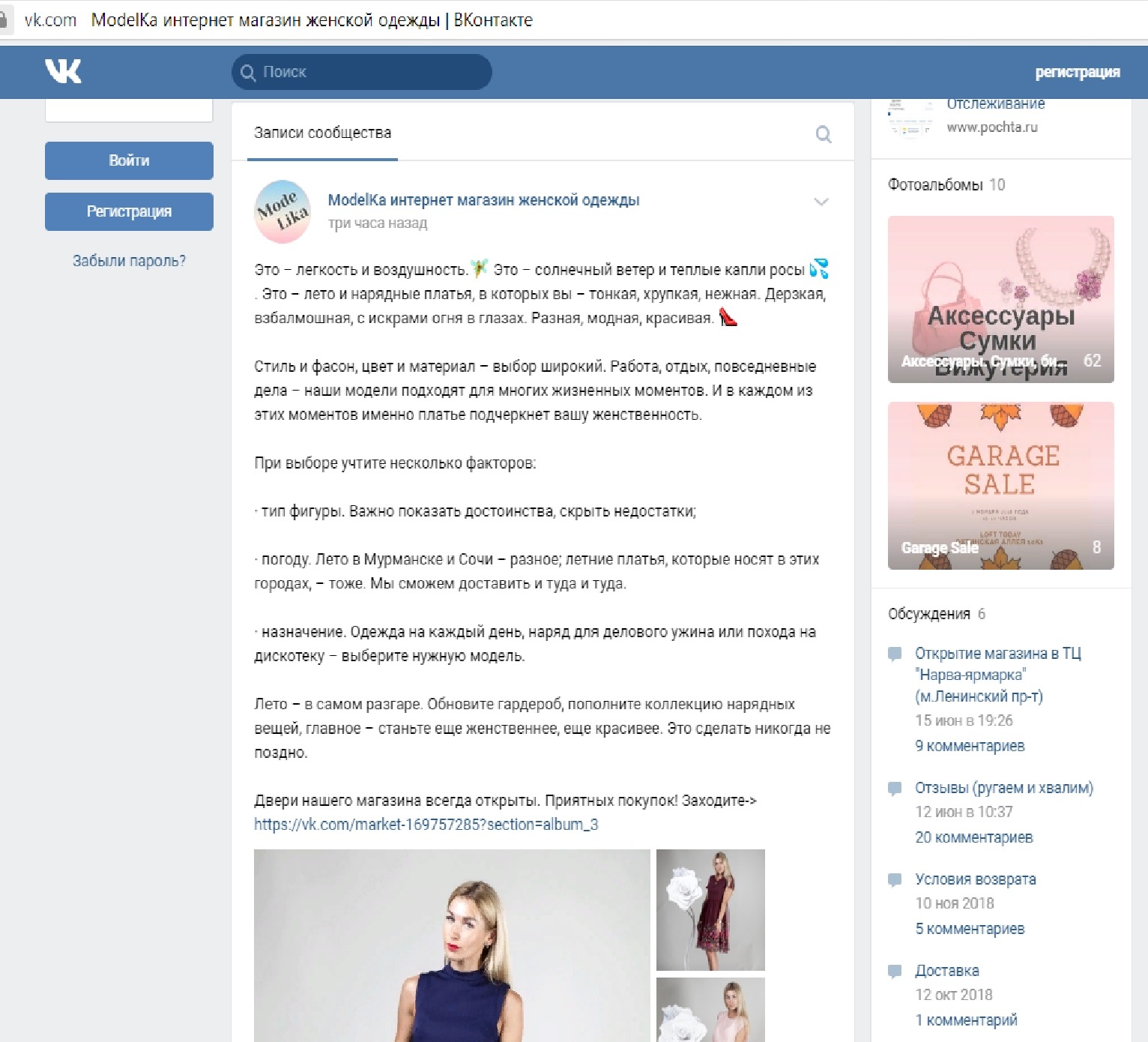 Пост для магазина ModelKa Вконтакте