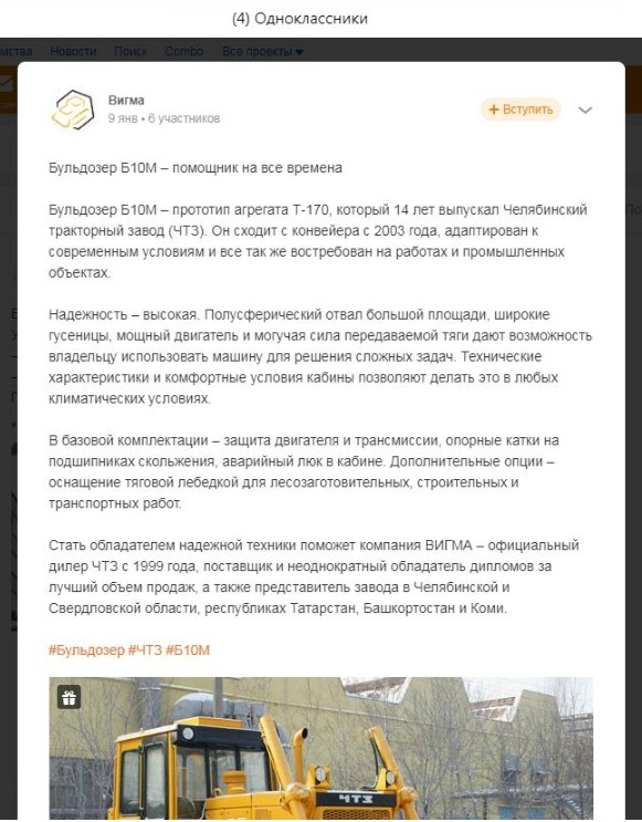 Пост для соцсети Одноклассники. Бульдозер Б10М